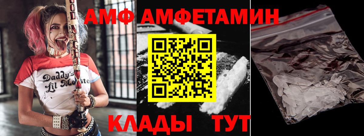 Амфетамин  Вход с VPN  АМФ  Amphetamine 98%  Гуково 