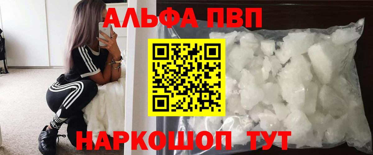 Альфа ПВП кристаллы Гуково