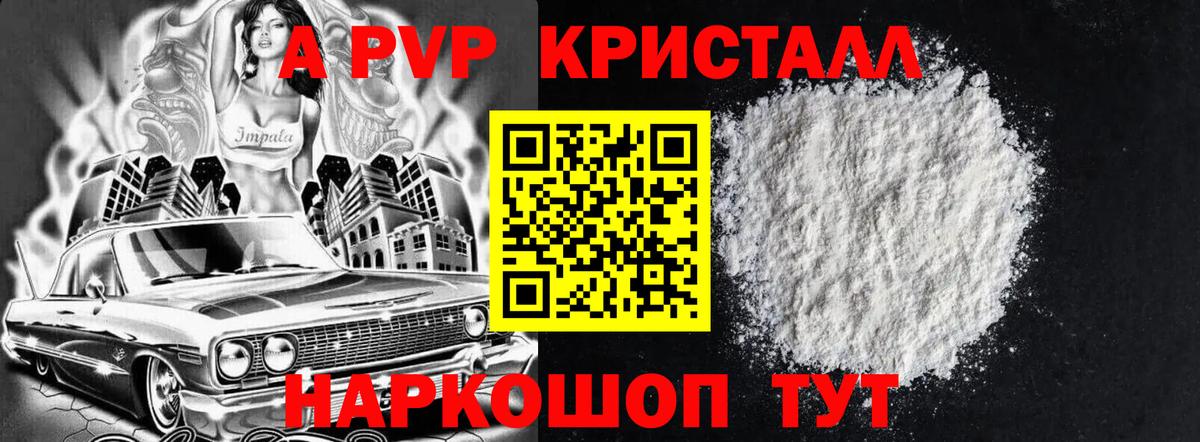 дарнет шоп  Alpha-PVP Crystall  Вход с VPN  Гуково 