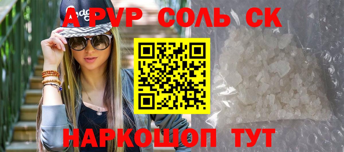 Alpha-PVP СК КРИС Гуково