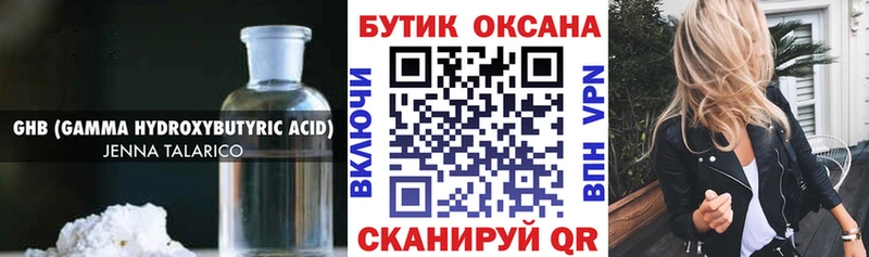 БУТИРАТ бутандиол  купить закладку  ссылка на мегу tor  Гуково 
