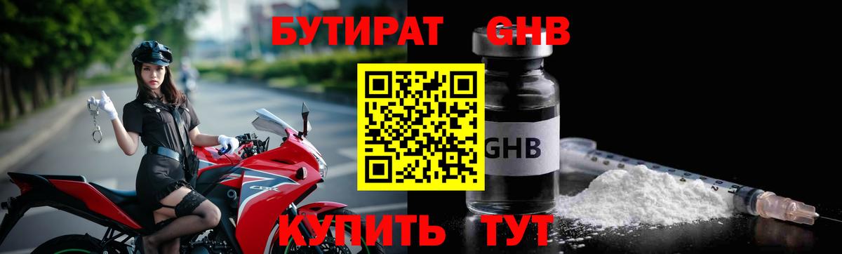 БУТИРАТ оксана  Вход с VPN  Гуково 