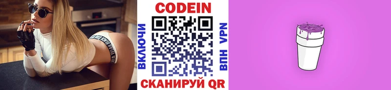 Codein напиток Lean (лин)  Гуково 