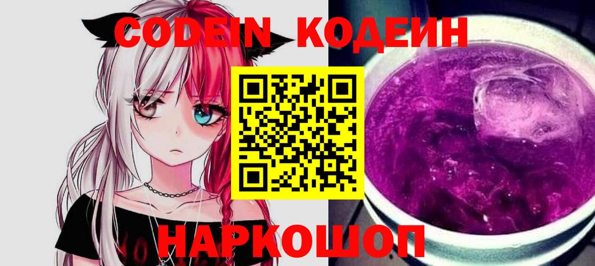 Гуково  Кодеин Purple Drank  Вход с VPN  Кодеин Purple Drank 