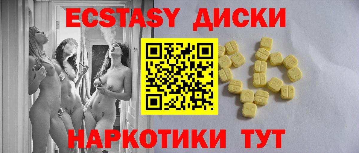 Экстази 300 mg  Гуково  Экстази диски 