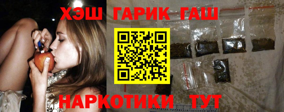 ГАШ Premium  ГАШИШ  купить   Вход с VPN  Гуково 