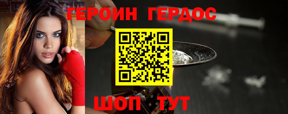 ГЕРОИН VHQ Гуково