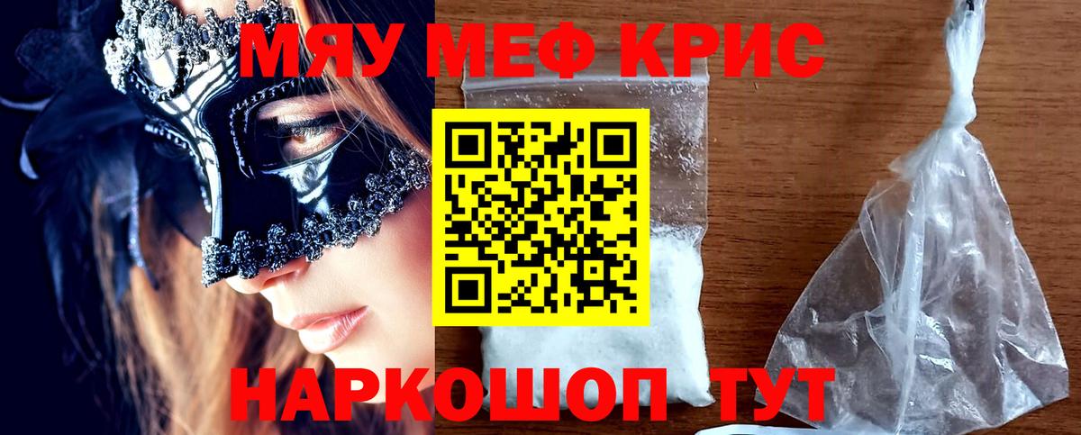 Мефедрон кристаллы Гуково