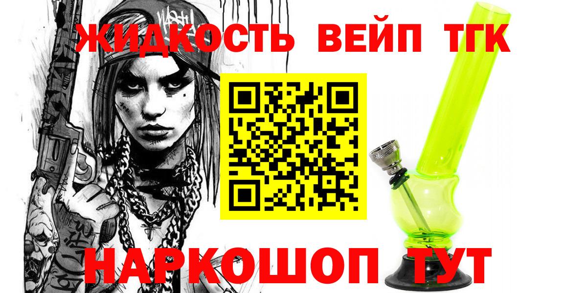 ТГК вейп  Вход с VPN  Гуково 